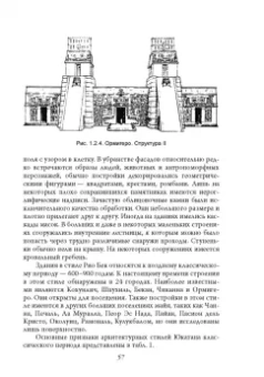 Дмитрий Иванов: Цивилизация майя
