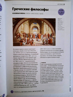 Том Джексон: Главное в истории науки. Ключевые открытия, эксперименты, теории, методы