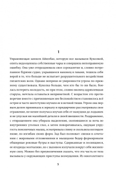 Вэй Чжан: Истории замка Айюэбао
