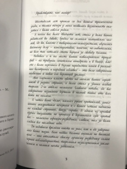Николай Плиско: Ошибка польского Купидона