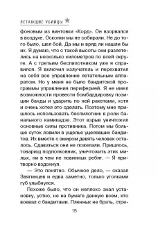 Сергей Самаров: Летающие убийцы
