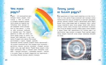 Михайлова, Ефременко, Журкина: Миллион вопросов о земле и космосе, путешественниках и рекордах и самых разных любопытных вещах