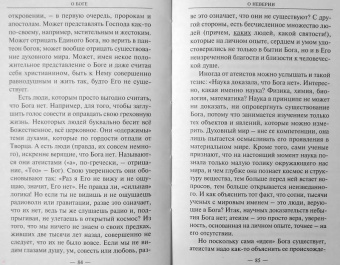 Михаил Молотников: "Приидите, наследуйте Царство". Книга о человеческой душе и Промысле Божием