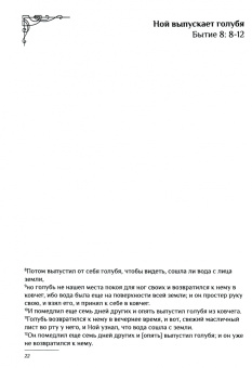 Библия в гравюрах Гюстава Доре