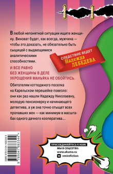 Наталья Александрова: Трам-парам, шерше ля фам
