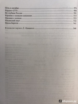 Константин Паустовский: Избранное. Золотая роза. Маленькие повести. Рассказы