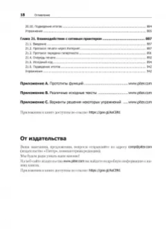 Стивенс, Раго: UNIX. Профессиональное программирование