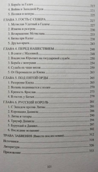 Станислав Чернявский: Загадки древней Волыни