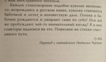 Ли, Чжо, Хань: Контуры ветра. Современная поэзия Китая