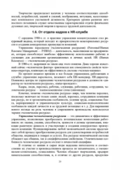 Раиса Павлова: Делопроизводство в кадровой службе. Учебное пособие для СПО