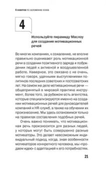 Светлана Иванова: 50 советов по нематериальной мотивации