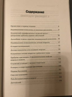 Альфред Адлер: Индивидуальная психология