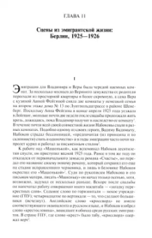 Брайан Бойд: Владимир Набоков. Русские годы
