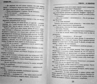 Альмира Рай: Страсть - не оправдание