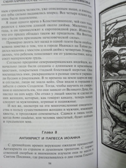 Баринг-Гоулд Сабин: Мифы и легенды Средневековья