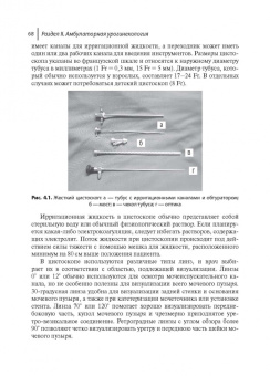 Айер, Калис, Салмон: Амбулаторная урология и урогинекология