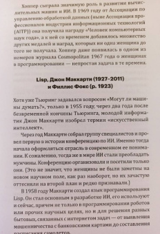 Табита Голдстауб: Как договориться с роботом