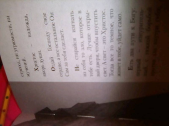 "Капли любви Божией". Слова утешения и духовной поддержки