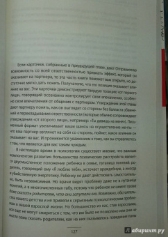 Нэнси Дрейфус: Говори со мной как с тем, кого ты любишь. 127 фраз, которые возвращают гармонию в отношения