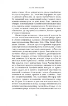 Азарий Плисецкий: Жизнь в балете. Семейные хроники Плисецких и Мессереров