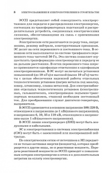 Щербаков, Александров, Дубов: Электроснабжение и электропотребление в строительстве. Учебное пособие для СПО
