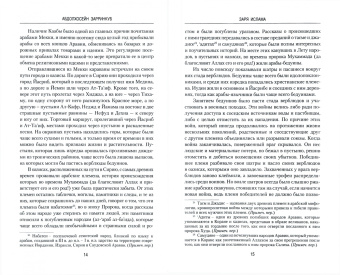 Абдолхосейн Зарринкуб: Заря Ислама