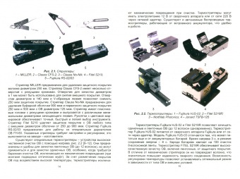 Попов, Попов, Бурдин: Монтаж муфт и оконечных устройств ВОЛП. Учебное пособие