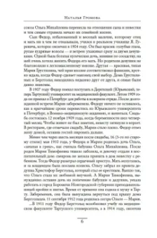 Ольга Берггольц: «Я пишу здесь только правду». Из дневников. 1923–1971