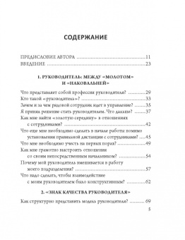 Александр Трусь: Управление в актуальных вопросах и доступных ответах. Практическое пособие для руководителя