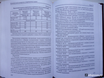 Годик, Скородумова: Комплексный контроль в спортивных играх