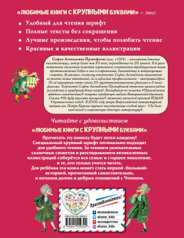 Софья Прокофьева: Пока бьют часы