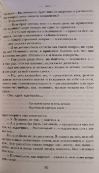 Иван Тургенев: Отцы и дети. Ася. Повести. Рассказы