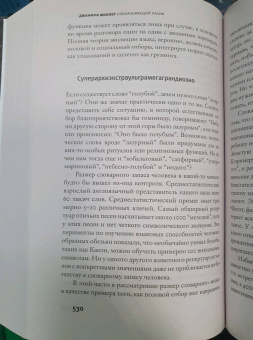 Джеффри Миллер: Соблазняющий разум. Как выбор сексуального партнера повлиял на эволюцию человеческой природы
