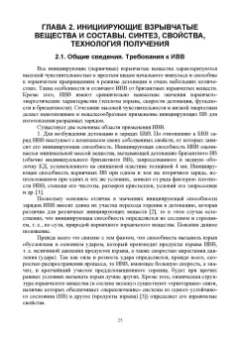 Илюшин, Савенков, Мазур: Высокочувствительные энергонасыщенные материалы и средства инициирования
