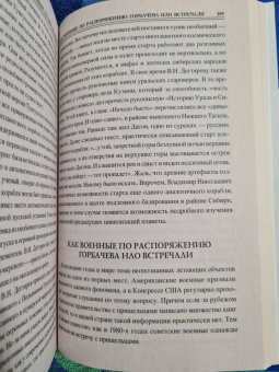 Дмитрий Соколов: 100 великих загадок уфологии