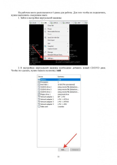 Антон Уймин: Сетевое и системное администрирование. Демонстрационный экзамен КОД 1.1. Учебно-методическое пособие