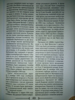 Михаил Вострышев: Москва ельцинская. Хроники президентского правления