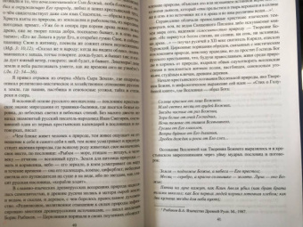 Анатолий Байбородин: Слово о роде и народе