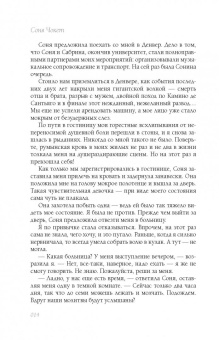 Соня Чокет: Пробуждение в Париже. Родиться заново или сойти с ума?