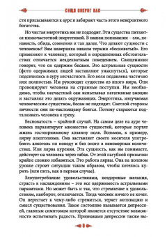 Карина Таро: Сущи вокруг нас. Диагностика и исцеление