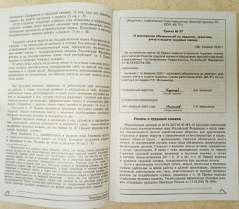 Галина Касьянова: Трудовые книжки. Примеры всех записей