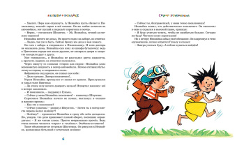 Игорь Носов: Рассказы о Незнайке