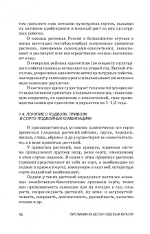 Кривко, Агафонов, Чулков: Питомниководство садовых культур. Учебное пособие для СПО