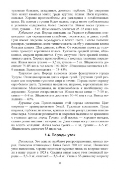 Лебедько, Лозовая, Аржанкова: Птицеводство в фермерских и приусадебных хозяйствах. Учебное пособие для вузов
