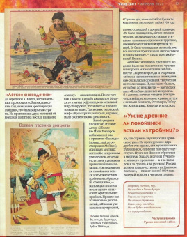 Журнал "Дилетант", 2022. № 076 апрель