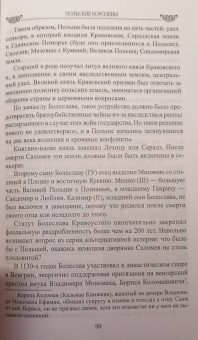 Елена Майорова: Польские королевы. Истории любви и благородства