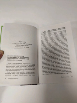 Татьяна Трофименко: Психосоматика всему виной, или Как взять свою жизнь под контроль