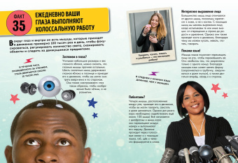 Лайза Риган: Всё о теле человека. 101 невероятный факт, который должен знать каждый ребенок