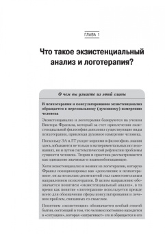 Альфрид Лэнгле: Основы экзистенциального анализа