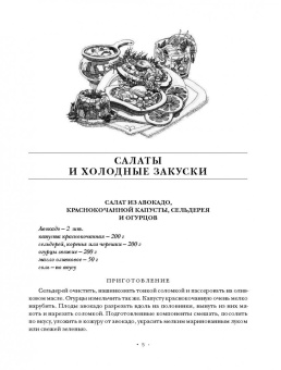 Галина Поскребышева: Энциклопедия праздничных блюд